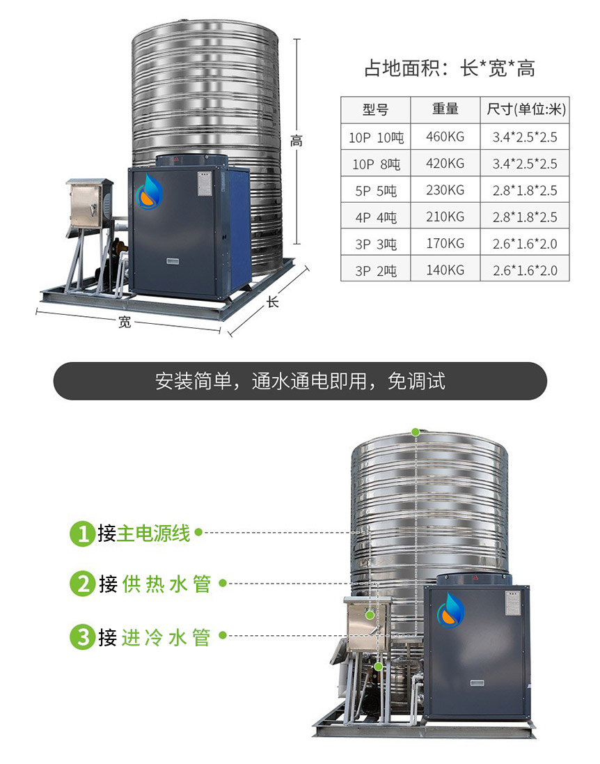 3匹+3噸水(shuǐ)空氣能熱(rè)水(shuǐ)器一體機